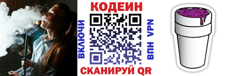 Codein напиток Lean (лин)  Юрьевец 
